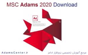 دانلود نرم افزار MSC Adams 2020 دانلود نرم افزار MSC Adams 2020