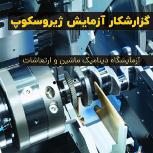 آز ژیروسکوپ